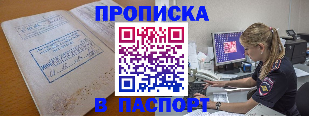 прописка в Немане