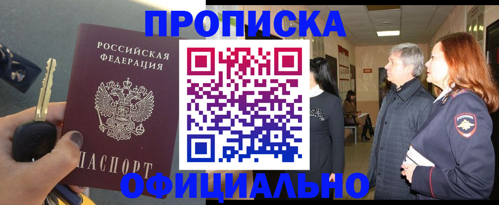 прописка паспорт в Немане