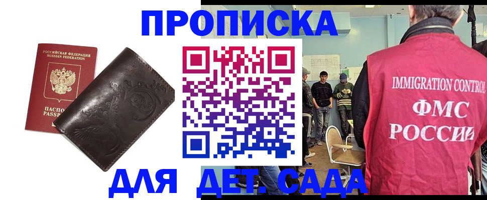 прописка для школы в Немане